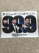 【BD-BOX】99.9 刑事専門弁護士|TBS