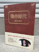 【名作教育ドラマ】熱中時代 DVD-BOX|VAP VIDEO