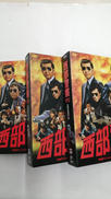 西部警察　PART-I SELECTION　大門BOX1/2|ポニーキャニオン