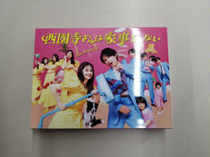 西園寺さんは家事をしない|TBS