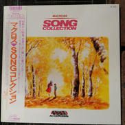 「超時空要塞マクロス」SONG コレクション|VICTOR