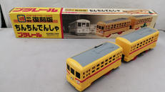 プラレール ちんちんでんしゃ 特別限定復刻版|TOMY