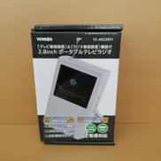 ポータブルテレビラジオ|VERSOS