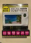 ポータブルラジオ|ELSONIC