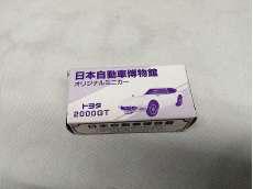 トミカ・ダイヤペット|TOMY