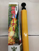 ☆開封済未使用品☆|新富士バーナー