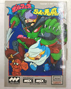 ボルフェスと5人の悪魔|クリスタルソフト