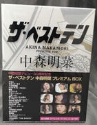 ザ・ベストテン 中森明菜 プレミアムBOX|ユニバーサルミュージック