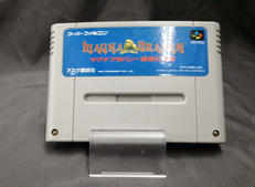 スーパーファミコンソフト