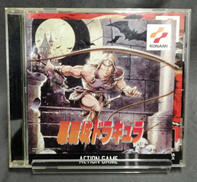 悪魔城年代記　悪魔城ドラキュラ|KONAMI