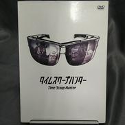 タイムスクープハンターシーズン1〜3セット|NHKエンタープライズ