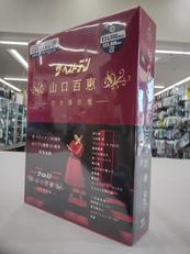 ★未開封★　ザ・ベストテン 山口百恵-完全保存版-|TCエンタテインメント