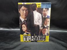 半沢直樹BD-BOX|TBS