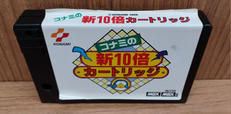 MSXソフト コナミの新10倍カートリッジ|KONAMI