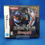 DSソフト/悪魔城ドラキュラ 奪われた刻印|KONAMI