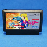 ファミコンソフト/地底戦争空気バゾルダー|SOFEL