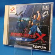 PCエンジンソフト/悪魔城ドラキュラX血の輪廻|KONAMI