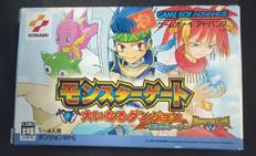 モンスターゲート