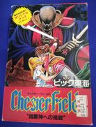 チェスター・フィールド|ビック東海