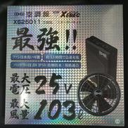 空調服スターターキット|XEBEC