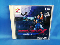 悪魔城ドラキュラX|KONAMI
