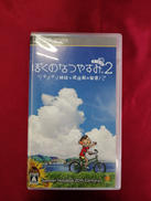 ぼくのなつやすみ2|SONY