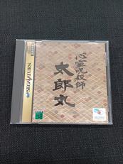 心霊呪殺師　太郎丸|タイムワーナー