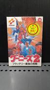 グーニーズ2 フラッテリー最後の挑戦|コナミ