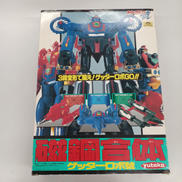 磁鋼合体ゲッターロボ號