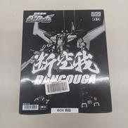 超獣機神ダンクーガ|BANDAI