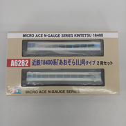 近鉄18400系 あおぞらII号|MICRO ACE