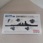金剛型戦艦用セット リニューアルバージョン|ファインモールド