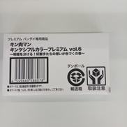 キンケシフルカラープレミアム|BANDAI