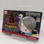 ゲゲゲの鬼太郎 危機一髪 妖怪島|KONAMI