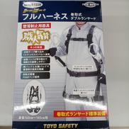 フルハーネス型 墜落制止用器具|TOYO SAFETY