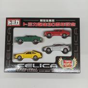 トヨタ セリカセット(4台セット)|TOMY