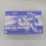 1/144 HGUC MS-15KG ギャン・クリーガー|BANDAI