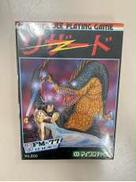 レトロゲームソフト|マイクロキャビン