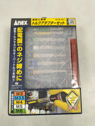 トルクアダプターセット|ANEX