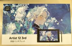 液晶タブレット　ARTIST 12 3RD|XP-PEN