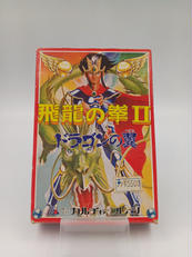 ファミコンソフト 飛龍の拳II ドラゴンの翼