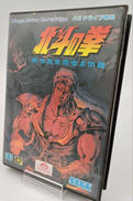 北斗の拳 新世紀末救世主伝説