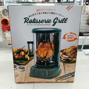 ★未使用★ロティサリーグリル|丸隆