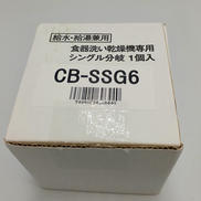 ★未使用品★食器洗い乾燥機用分岐水栓|PANASONIC