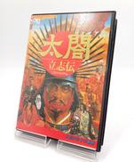 太閤立志伝|KOEI