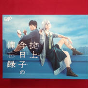 掟上今日子の備忘録|日本テレビ