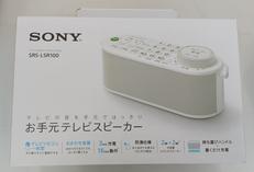お手元テレビスピーカー|SONY