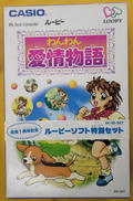 ルーピーソフト特別セット|CASIO