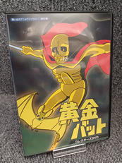 黄金バット　コレクターズDVD|ベストフィールド