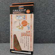 ベルトスリング|TRUSCO